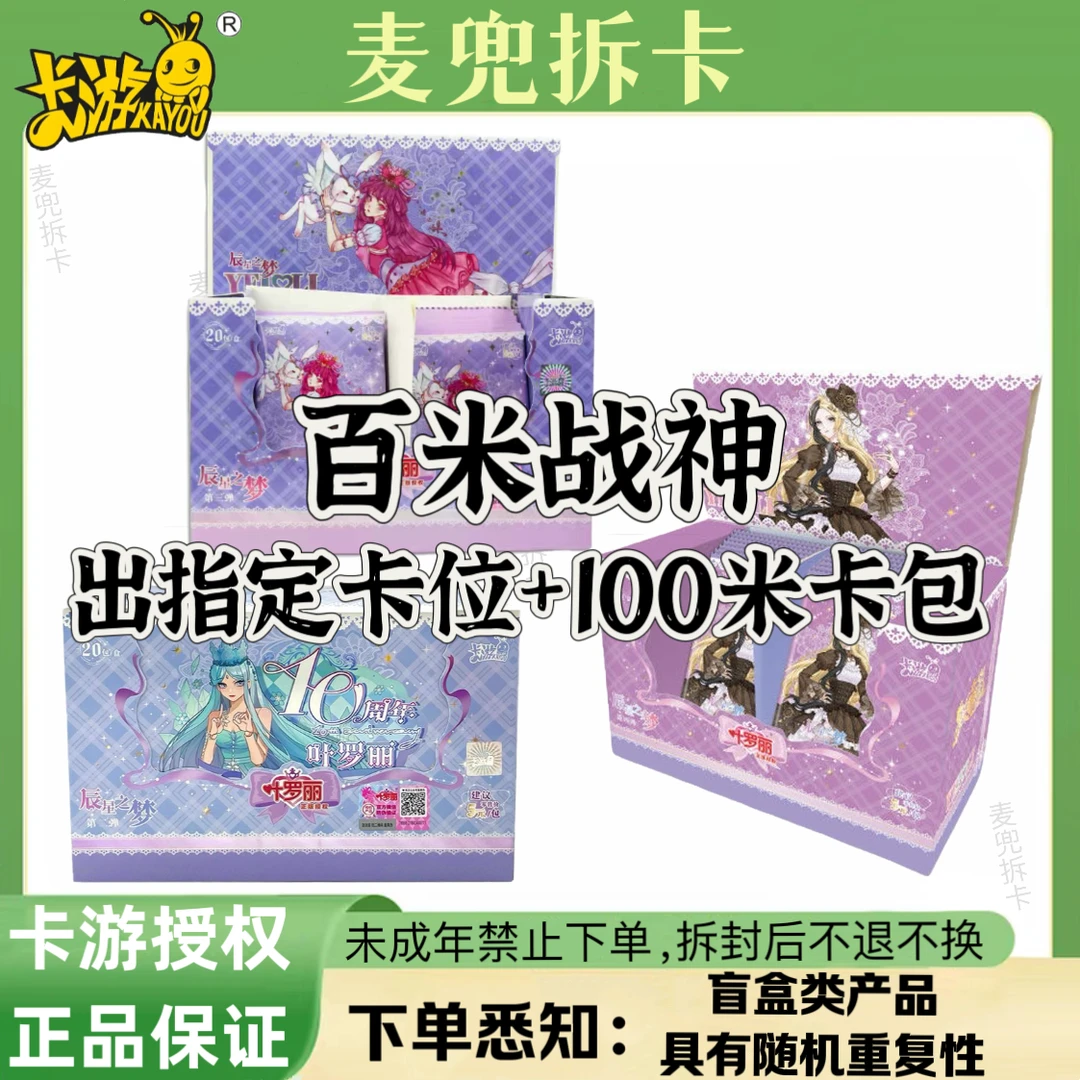 【百米战神】卡游叶罗丽辰星之梦第4弹3弹2弹SP盲盒卡牌拆盒（代拆）