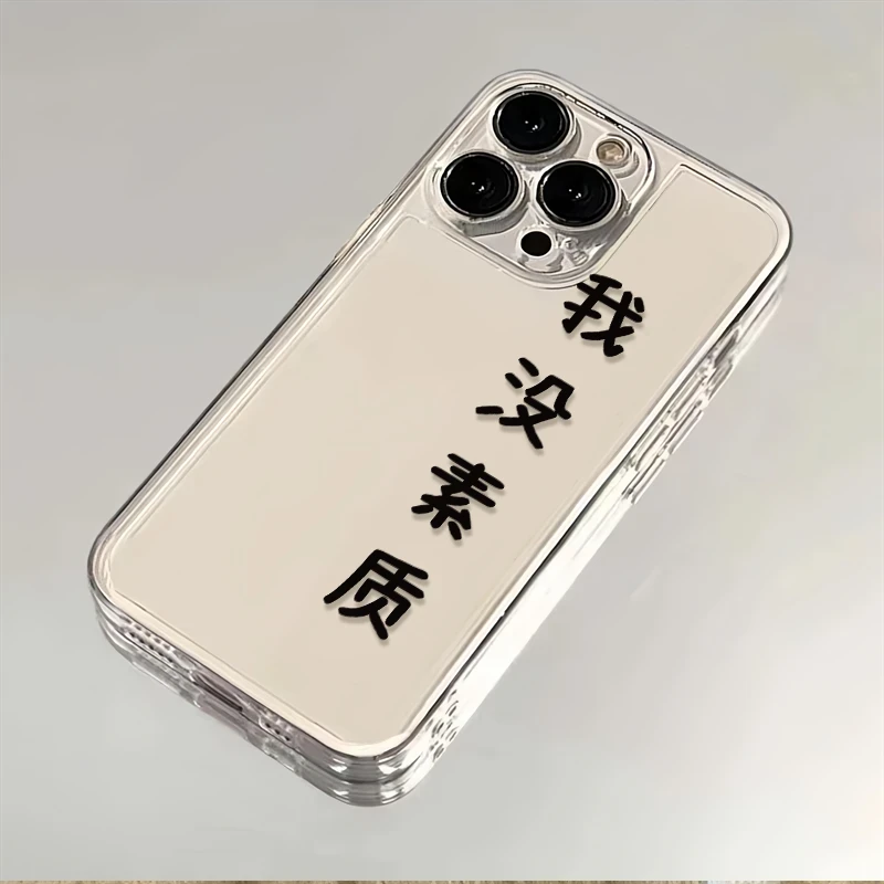 我没素质趣味适用于iPhone16promax小米华为手机壳14Plus透明13