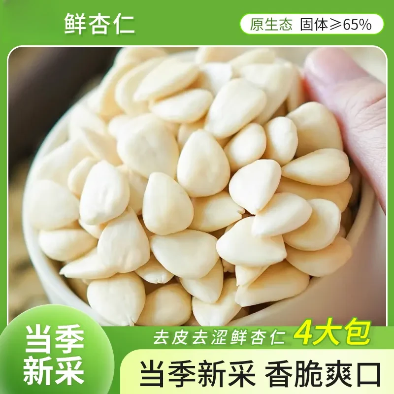 新鲜杏仁原味鲜杏仁凉拌炒菜坚果零食正宗好吃.