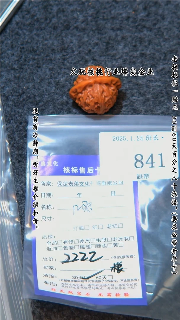 【闪购商品】文玩核桃把件841龙门间等12对