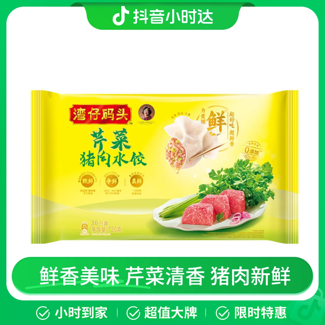 湾仔码头水饺 芹菜猪肉 720g