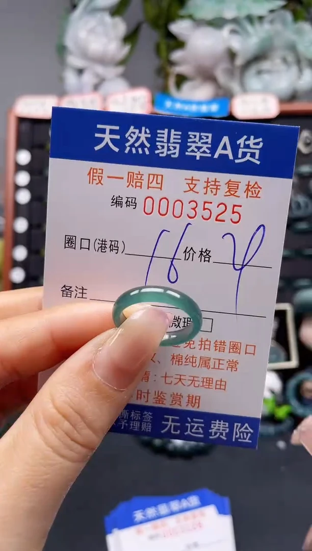 未镶嵌戒指翡翠16*3525
