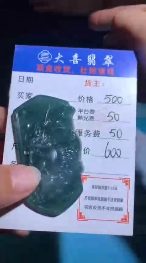 未镶嵌定制翡翠毛货-不退不换