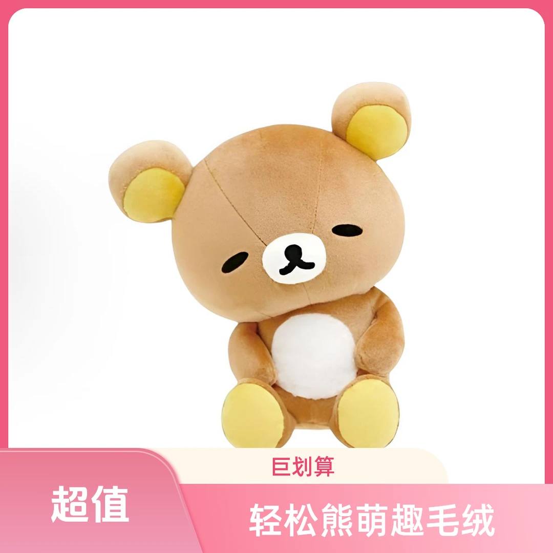 SAN-X懒洋洋眯眼轻松熊公仔毛绒玩具经典松弛风格玩偶生日礼物