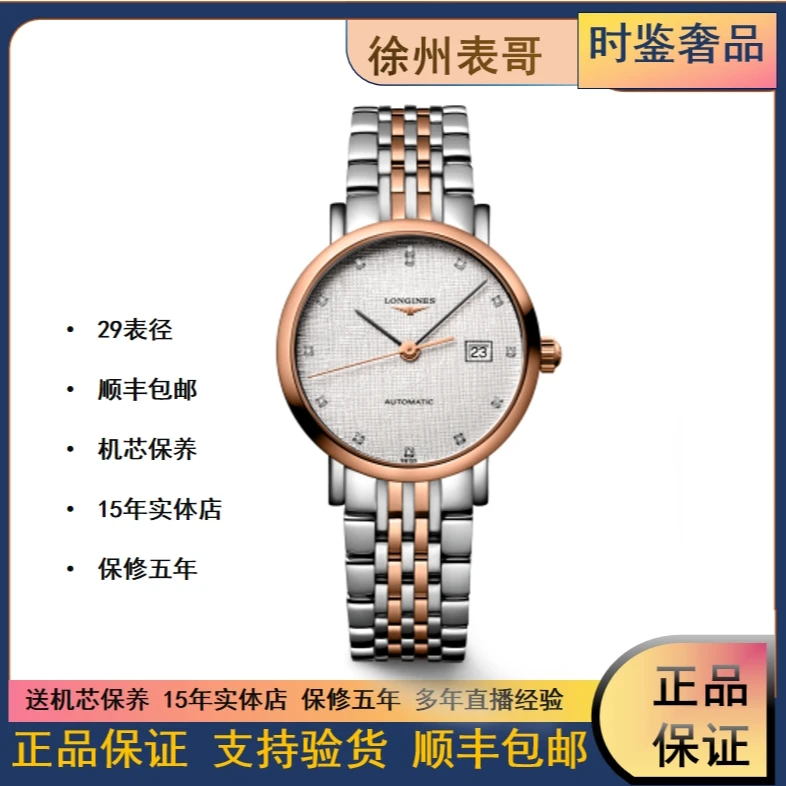 99新 Longines/浪琴 博雅系列/公价26400/L4.310.5.77.7