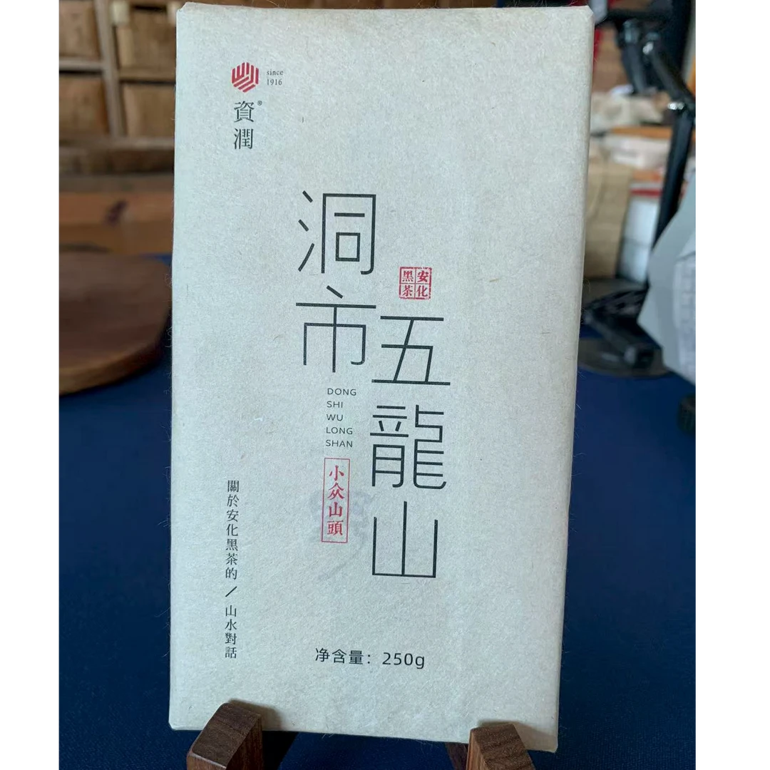 zirun/资润2017年洞市五龙山松压砖250g