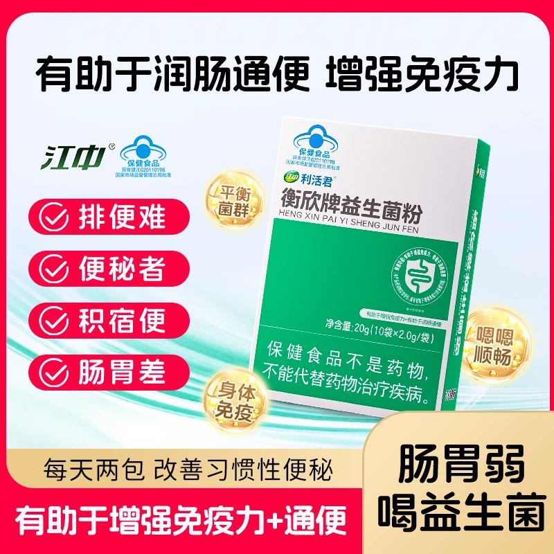 江中利活君衡欣牌益生菌粉2g*10袋/盒呵护肠道调理肠胃-DS