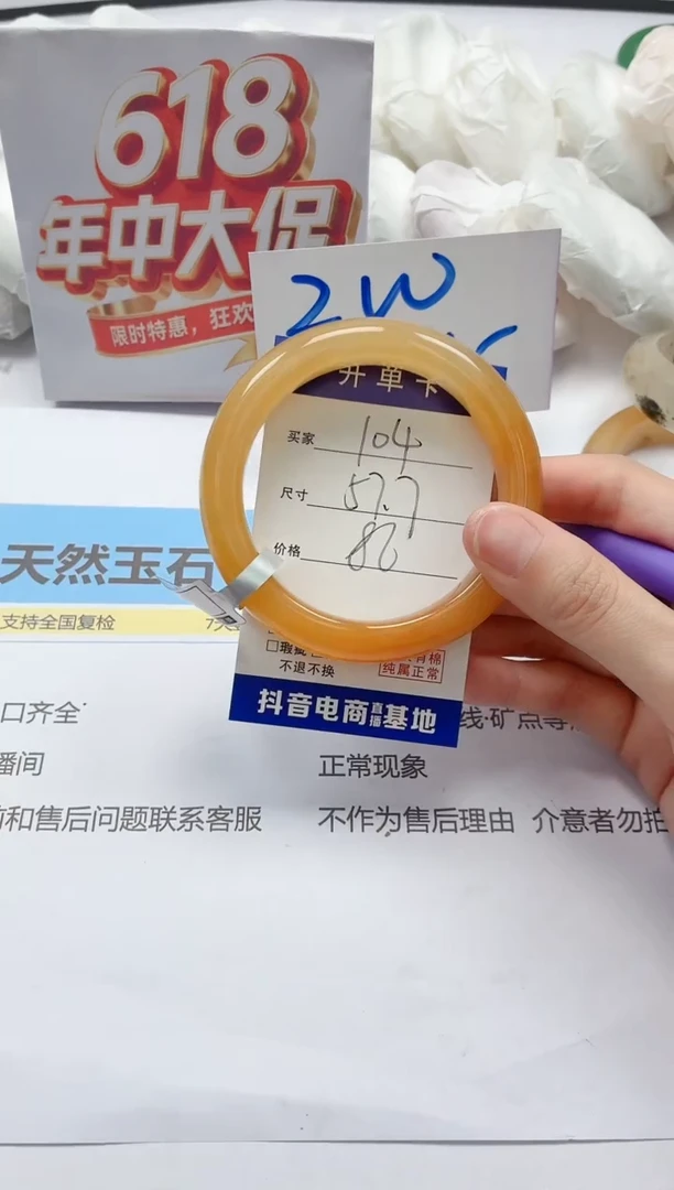 石英质玉手镯未镶嵌104/57.7