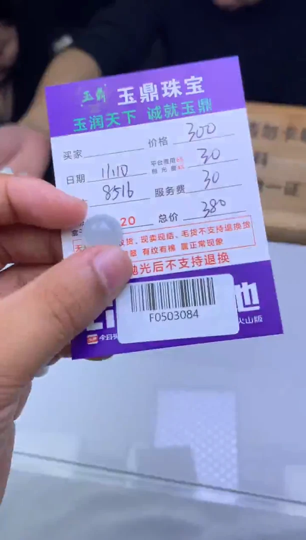 未镶嵌定制翡翠秋****)  F0503084
