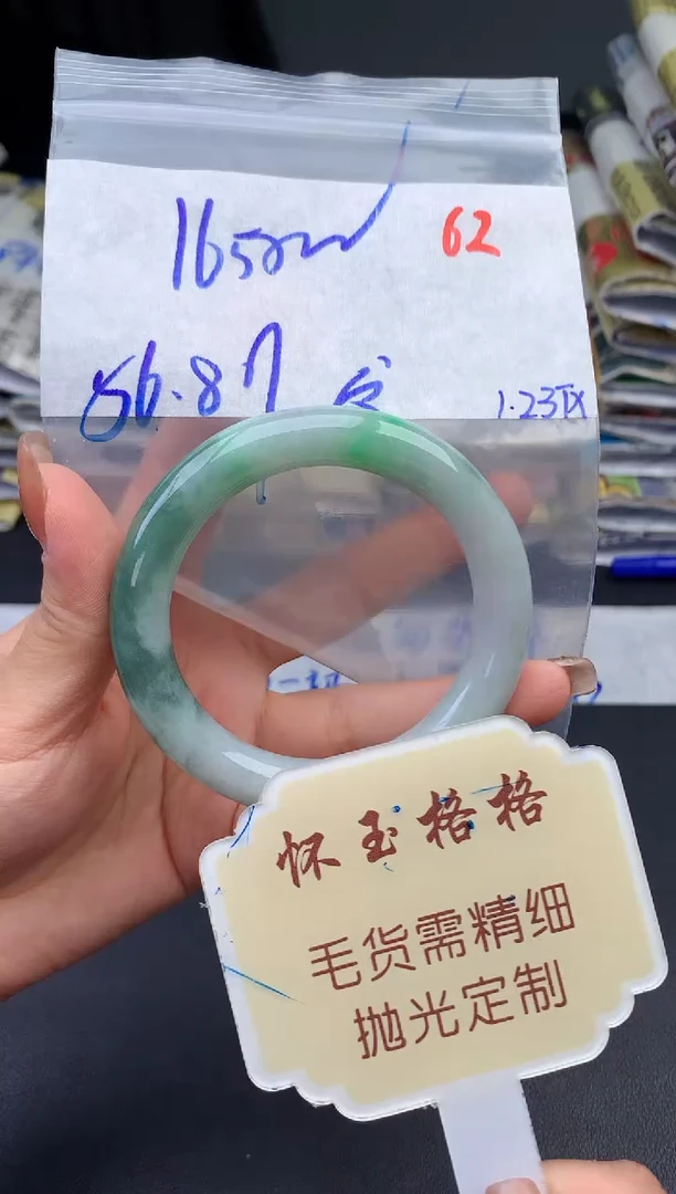 【闪购商品】定制翡翠未镶嵌毛货需精细抛光62手镯1件+1650元