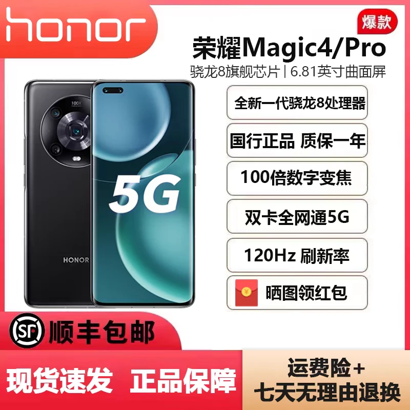 9新 honor/荣耀 Magic4pro 国行双卡5G手机骁龙处理器安卓智能机