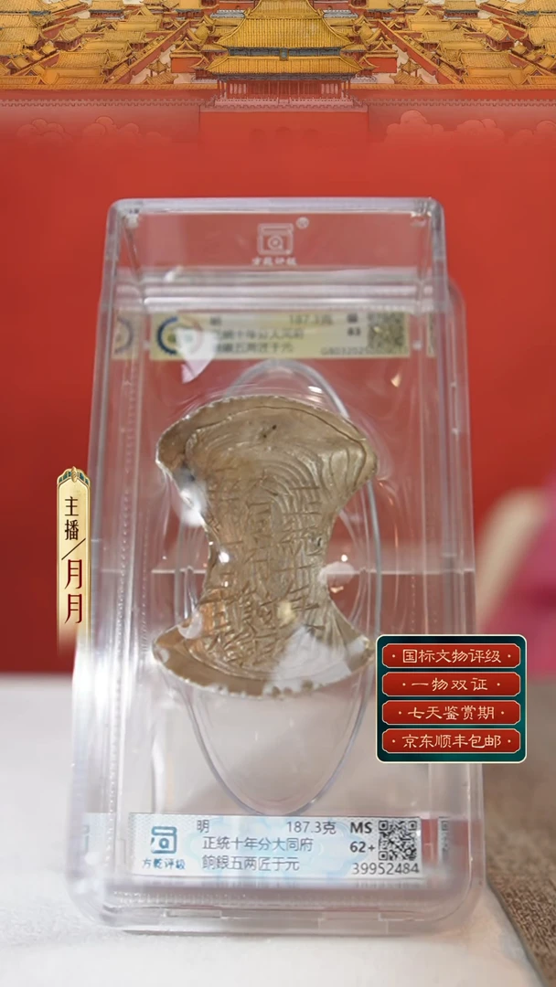银机***罗【Y 刻字正統十年分大同府餉銀五两匠于元 187.3g】