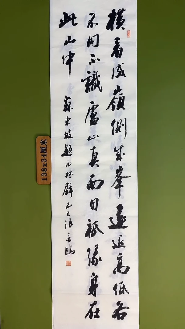书法书法 张若鸿 尺寸138cm*34cm