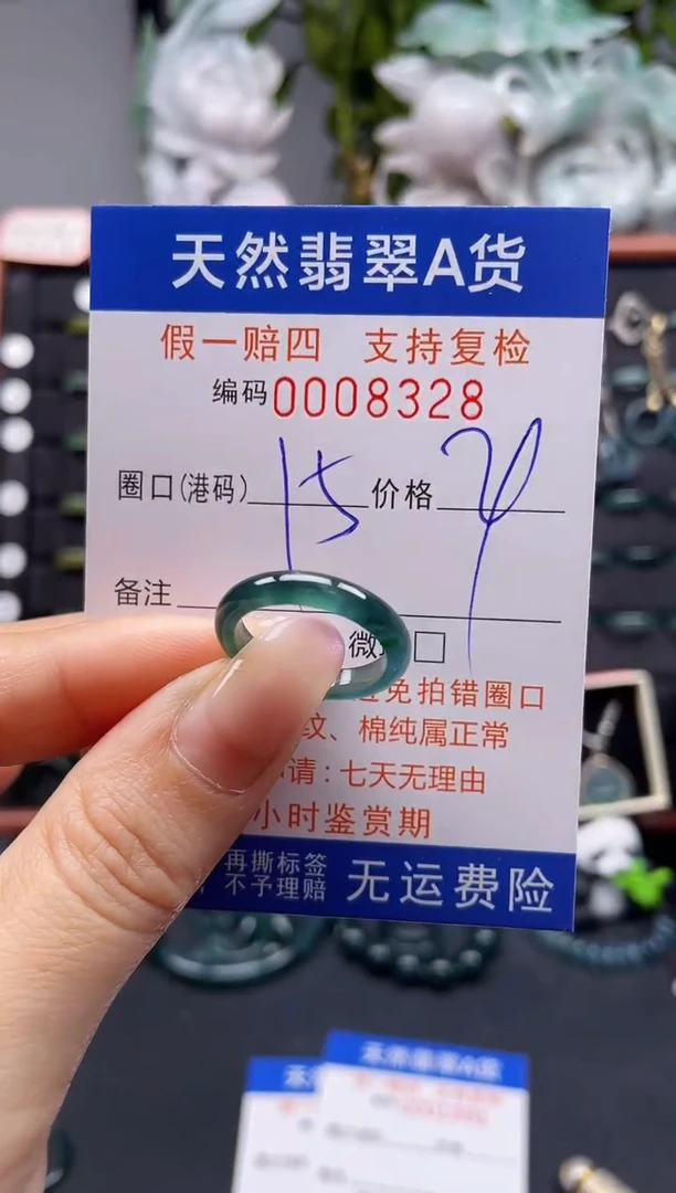 未镶嵌戒指翡翠15*8328