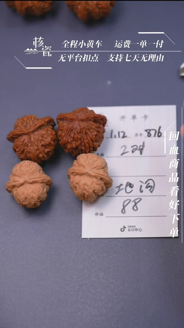 【闪购商品】文玩核桃把件2对打包876