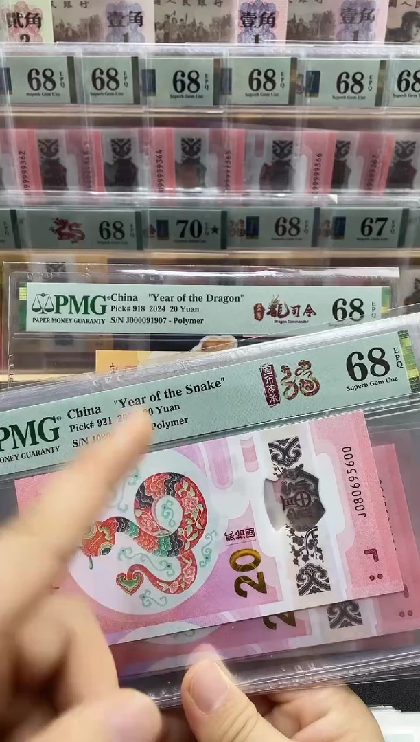 塑料蛇钞金马王68分独5尾00，单张