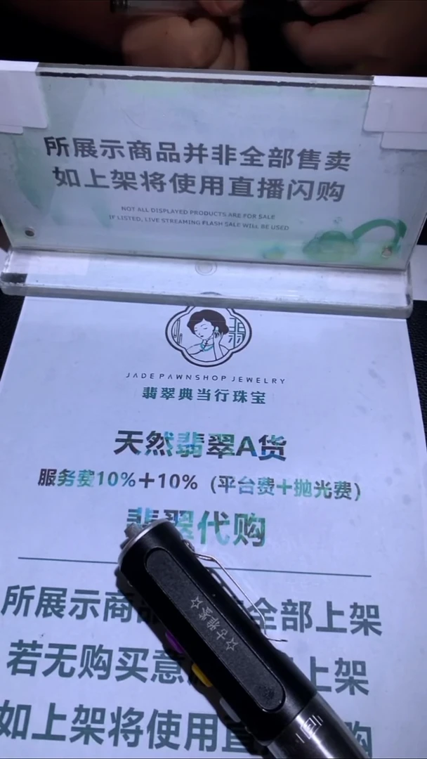 未镶嵌定制翡翠反****~-毛货-不退不换-