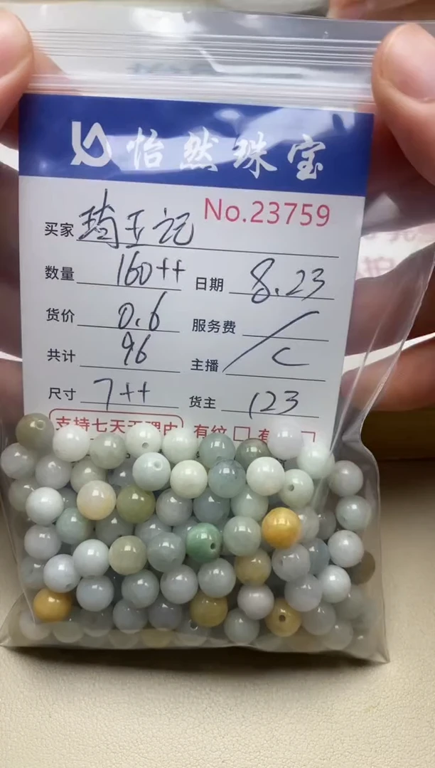 手串翡翠未镶嵌琦****土单：23759