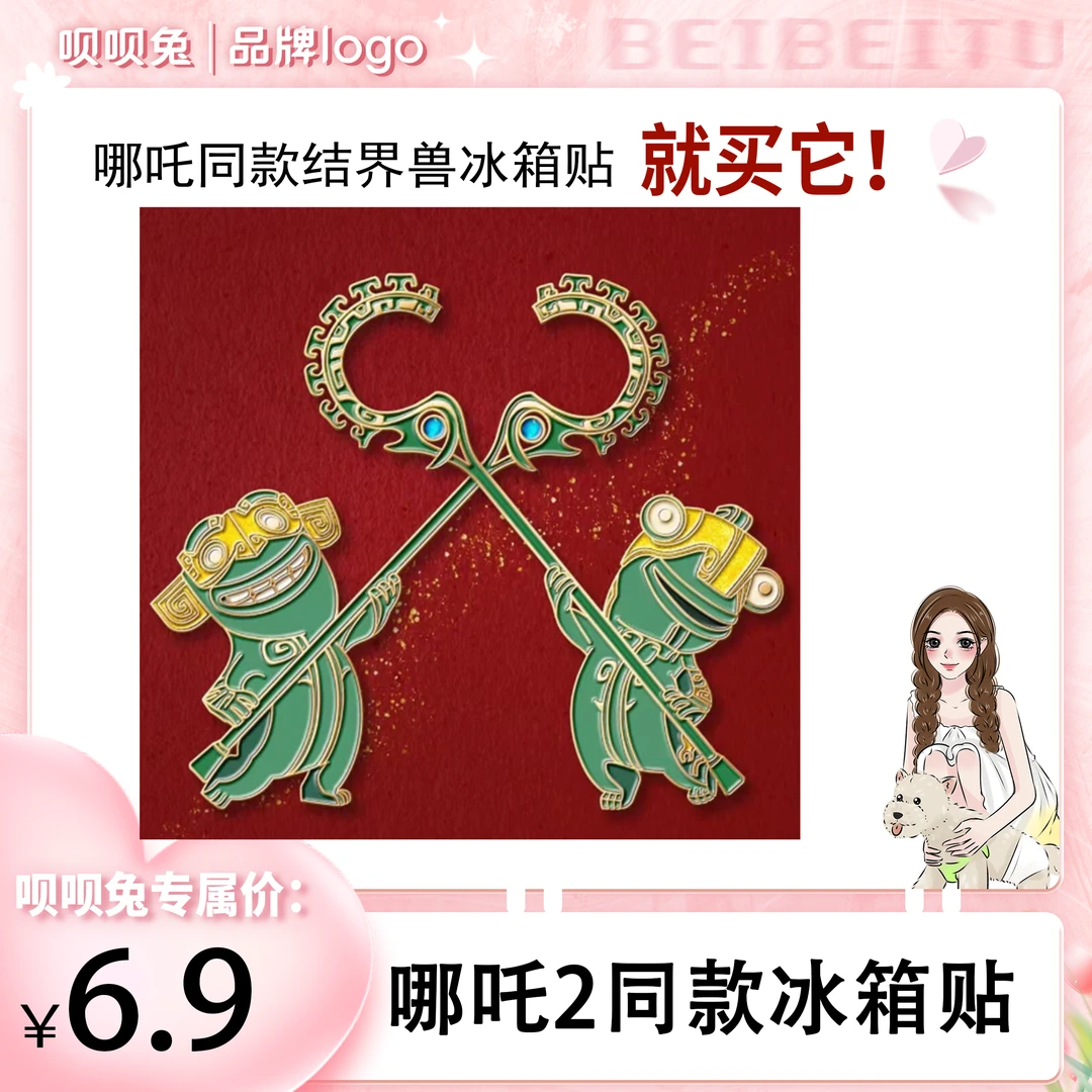 哪吒2魔童闹海周边石矶娘娘结界兽亚克力冰箱贴动漫收藏