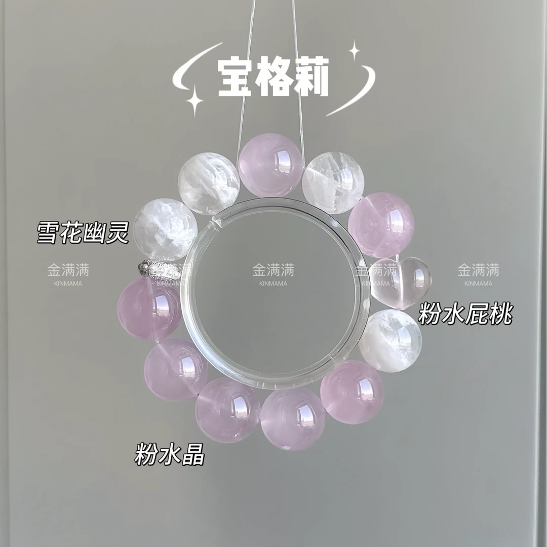 【宝格莉】天然水晶粉水晶/雪花幽灵/粉水屁桃手串16-17M C228