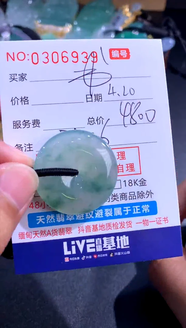 翡翠未镶嵌颈饰书