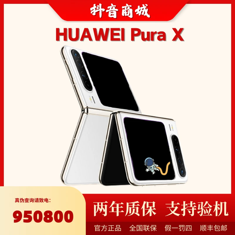 准新品 Huawei/华为 【全款】Pura X阔型屏 红枫影像折叠手机