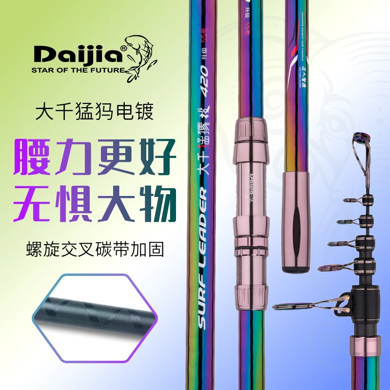 DAIJIA戴家大千猛犸七彩电镀碳素超硬抛投竿钓鲢鳙青草鱼大物海竿