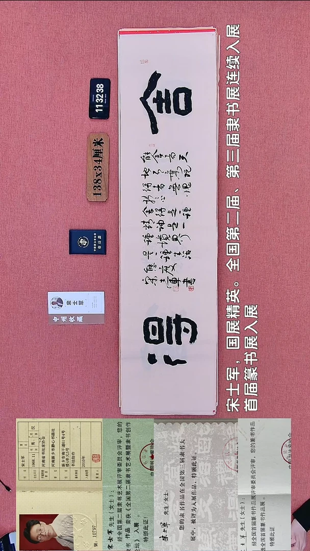 书法108    宋老师书法作品