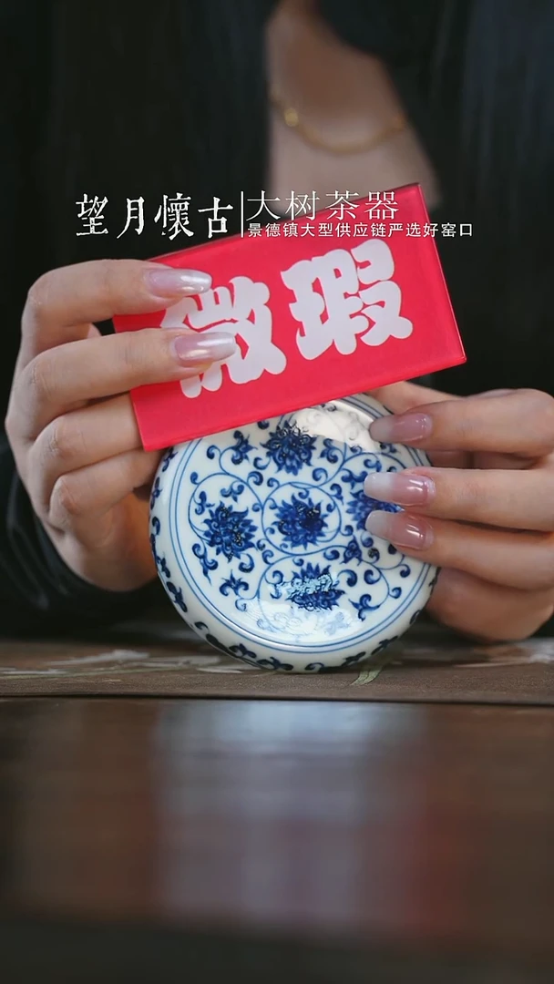 杯子三方器合缠枝莲盖置