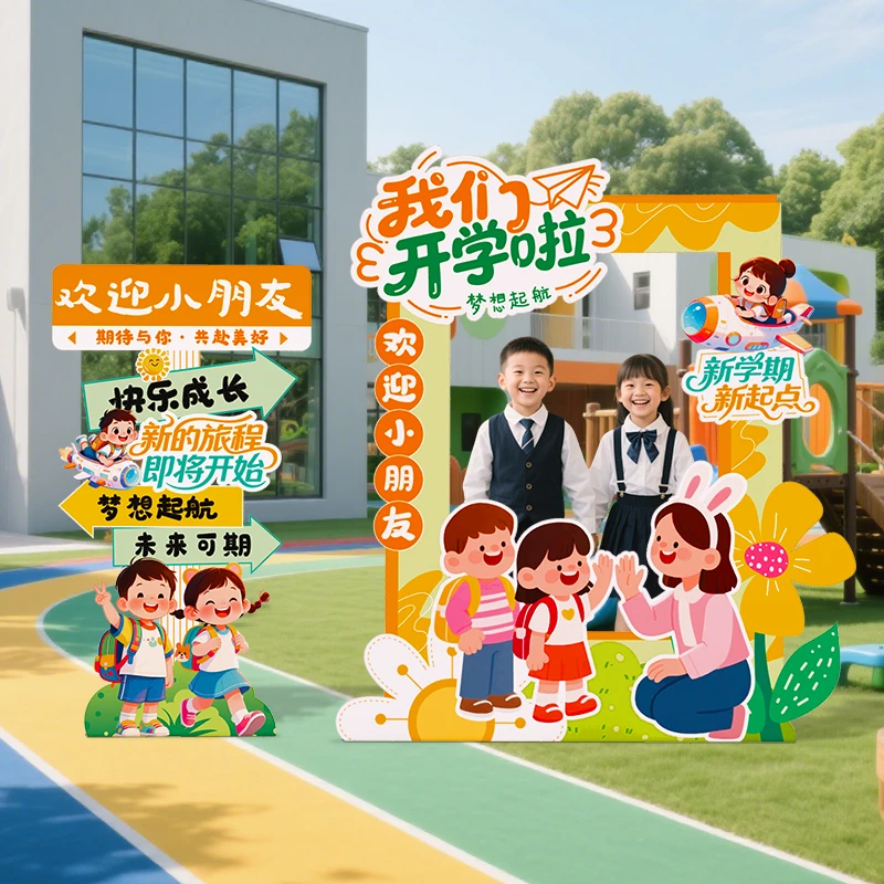 幼儿园开学典礼场景布置氛围装饰仪式感大班级打卡拍照框道具教室