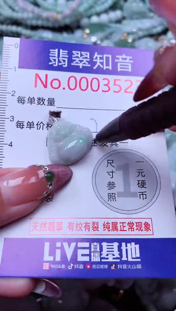 吊坠(不含链)未镶嵌翡翠3523