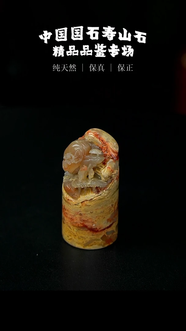 【闪购商品】寿山石花坑石印章