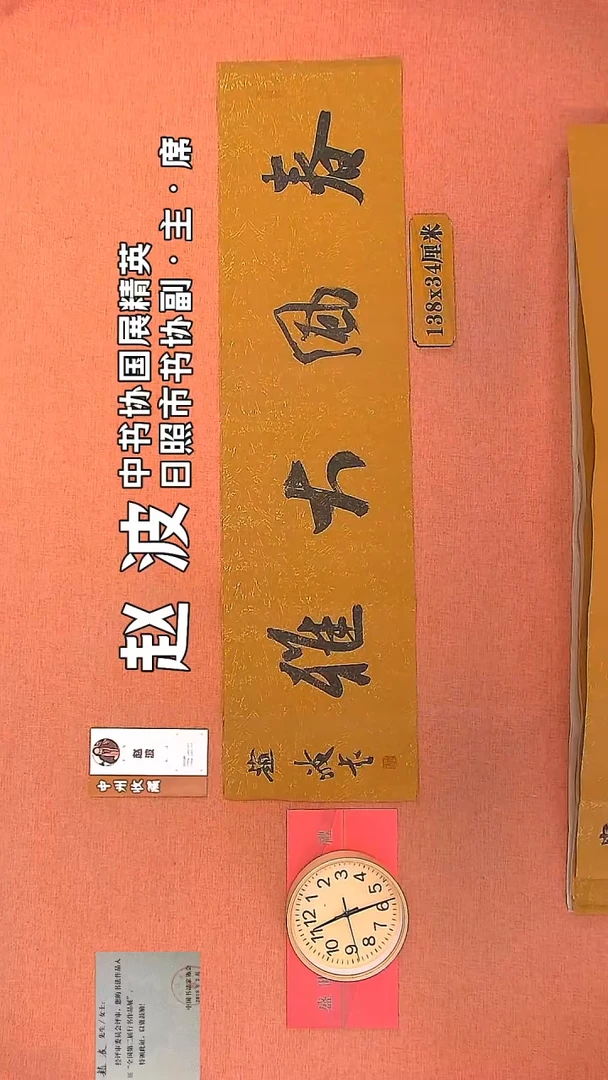 【闪购商品】书法77        赵波书法作品