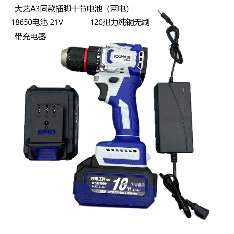 欧曼威 两电纯铜无刷锂电大钢炮120扭十节电池大艺插脚手电钻