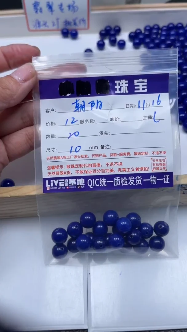 未镶嵌散珠玛瑙/玉髓朝*青金蓝玛瑙10mm