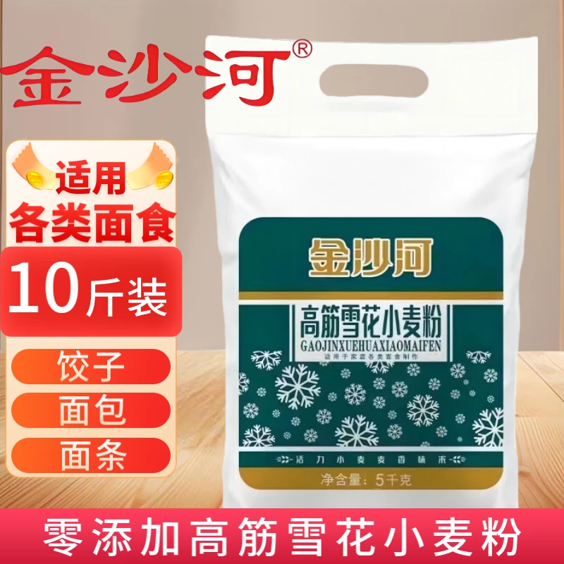 金沙河雪花10斤白面通用粉饺子粉馒头面粉5kg