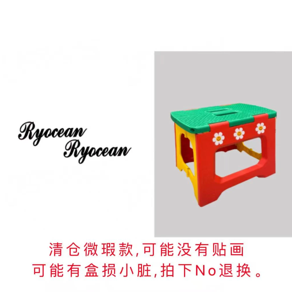 RYOCEAN 特价款不退换折叠塑料小凳子