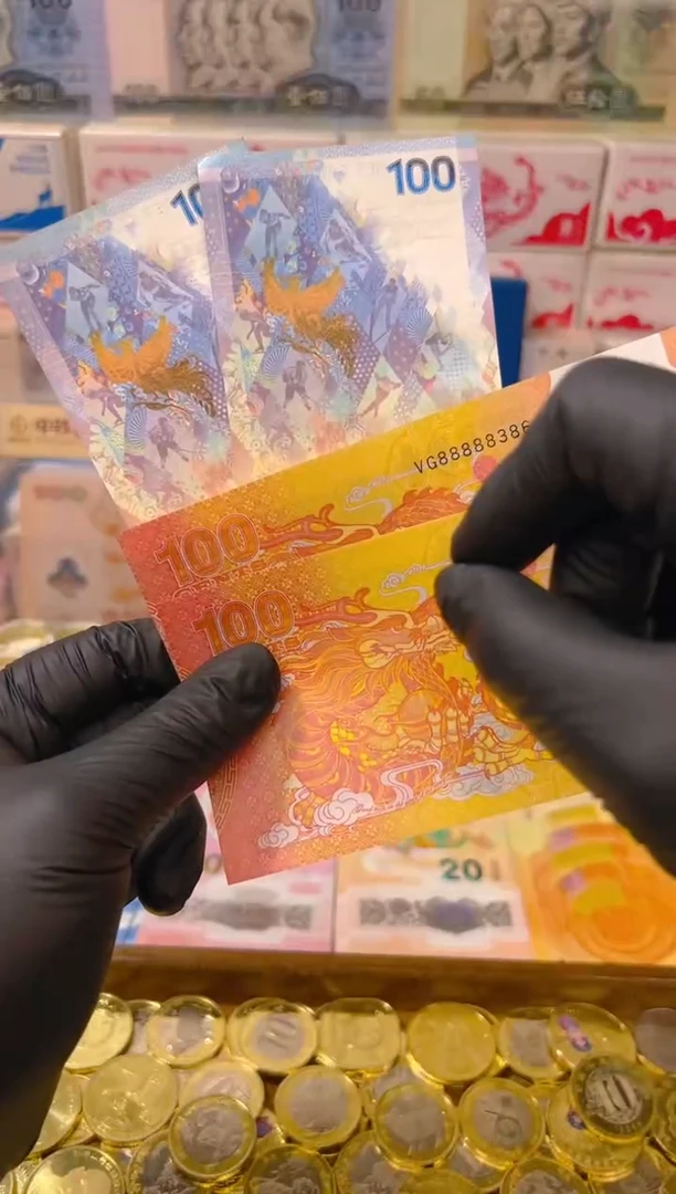 【闪购商品】纸币龙凤呈祥纪念合集（塑料+纸）