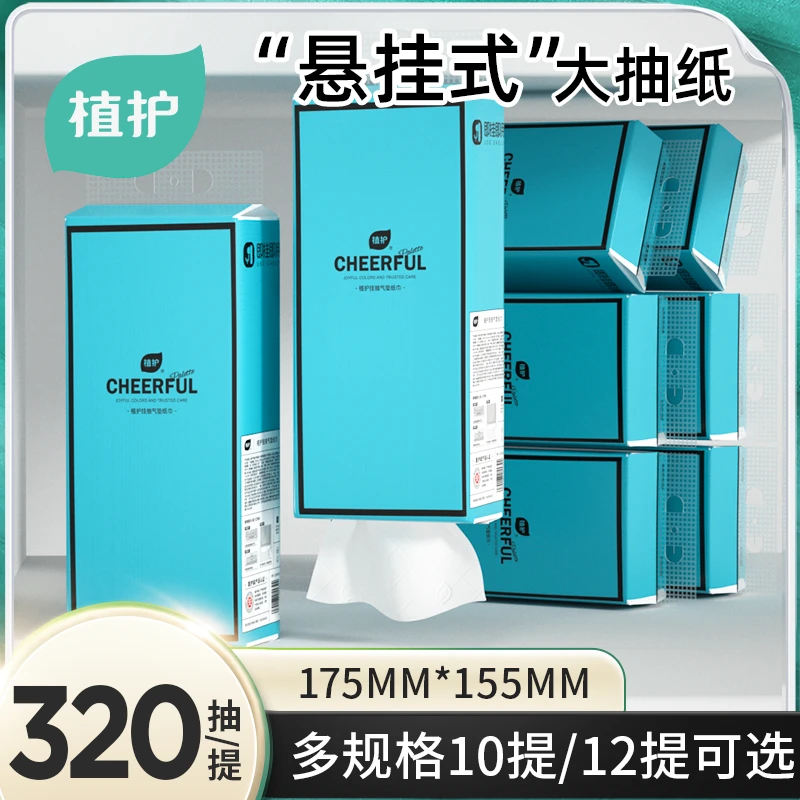 植护植护悦色蓝挂抽纸巾壁挂悬挂式底部抽纸餐巾纸10提/12提可选