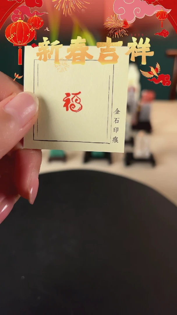 【闪购商品】拓片用纸其他印文：福