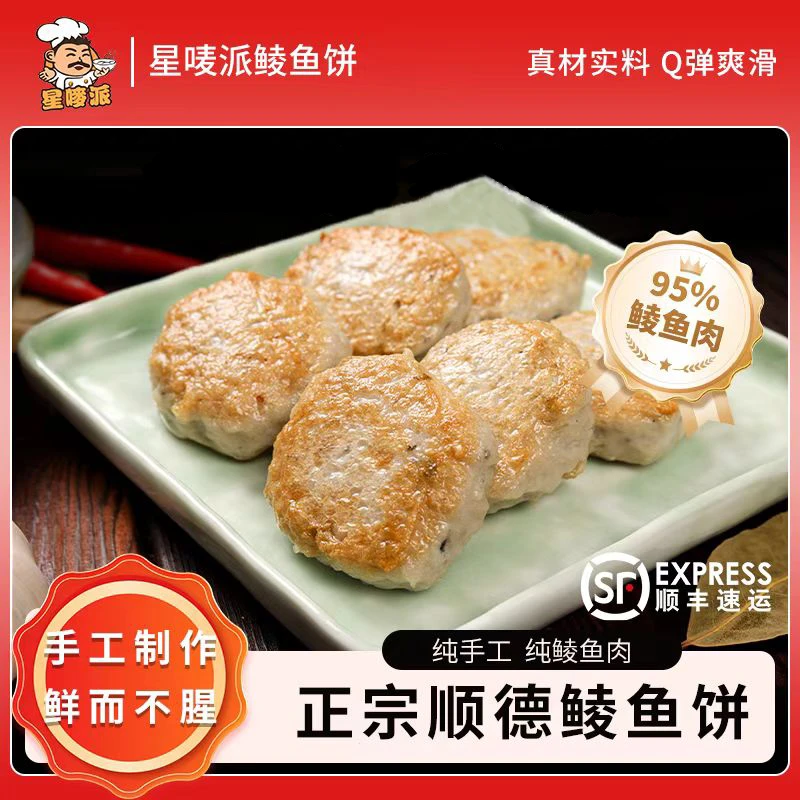 新鲜鲮鱼饼顺德美食广东美食纯正土鲮鱼肉广东特产