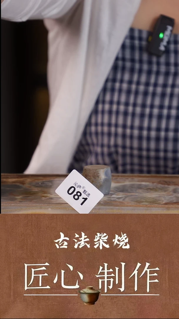 陶荣全手工全柴烧