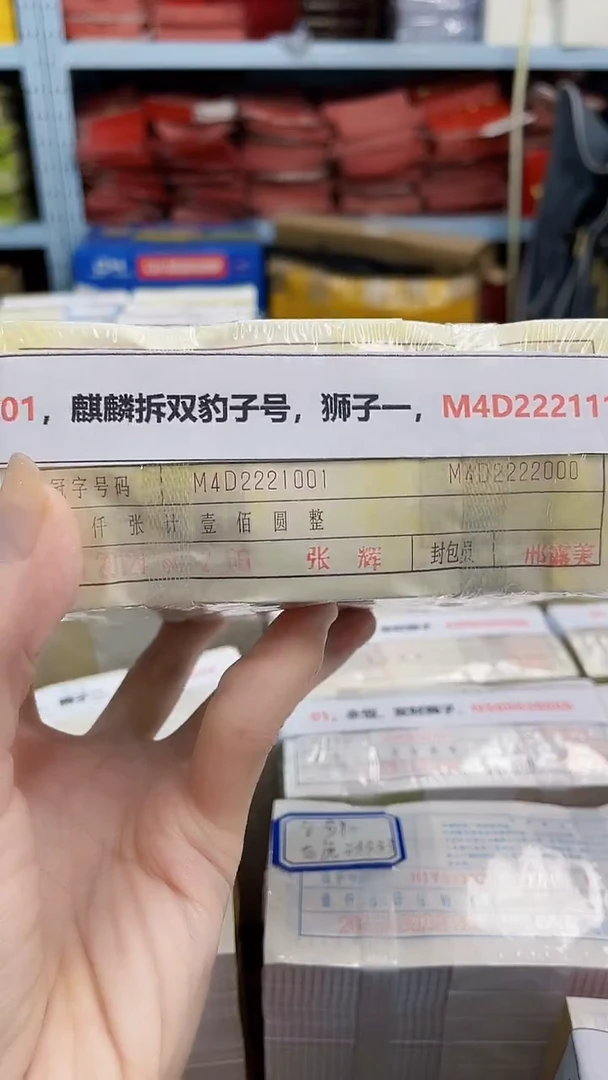 M 01，麒麟拆双豹子号，狮子一，M4D2221111
