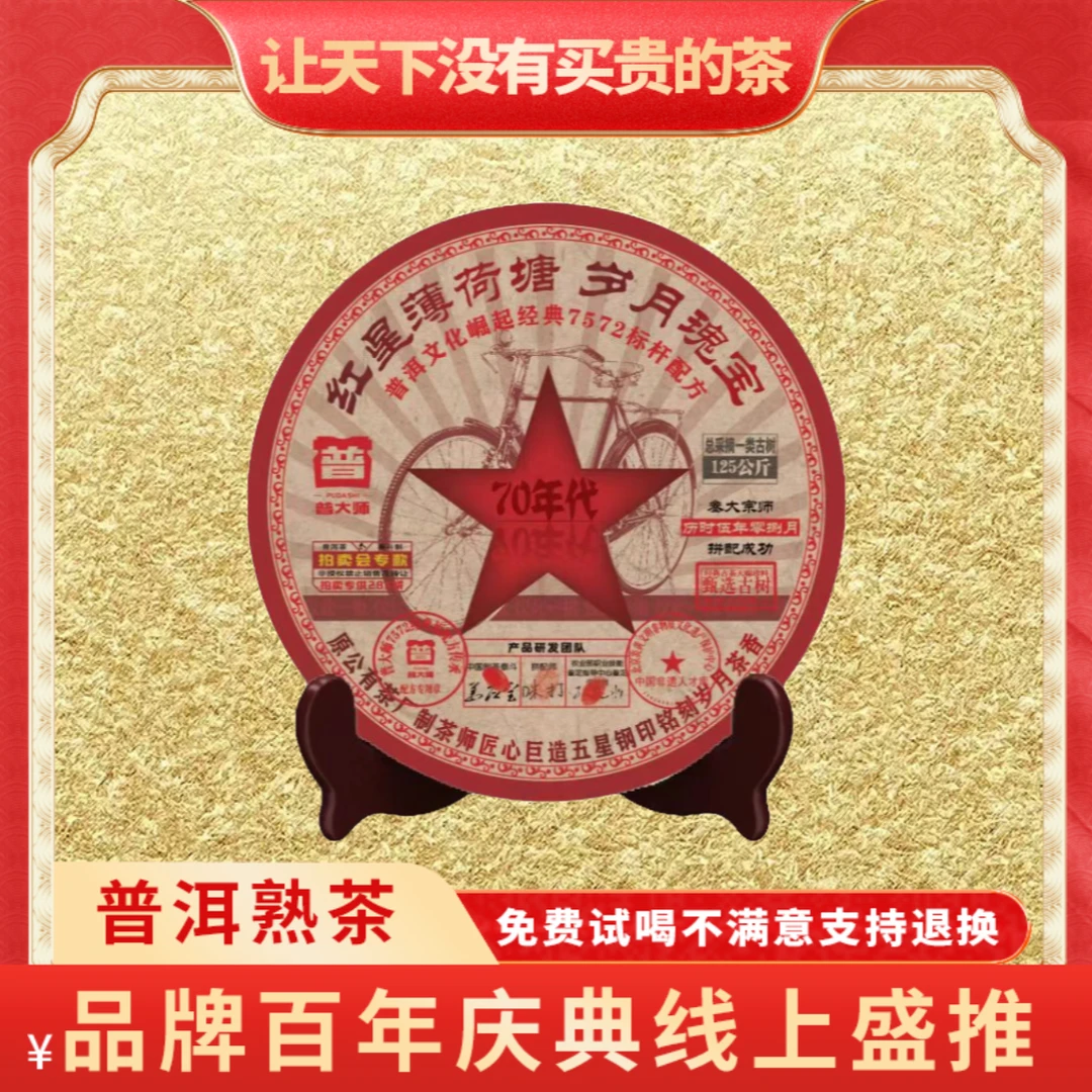 【琴姐专属】正宗云南普洱普大师红星薄荷塘普洱茶熟茶叶