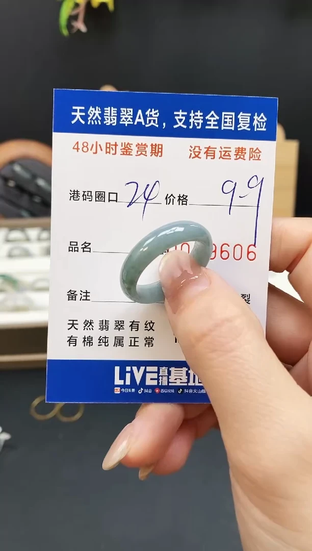 未镶嵌戒指翡翠9606