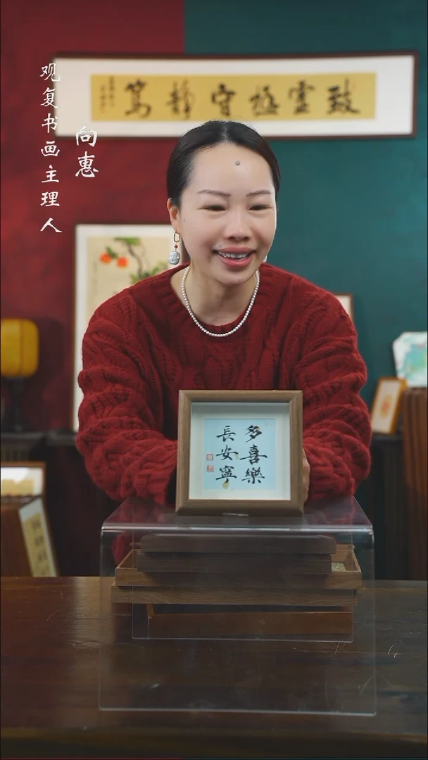 【闪购商品】书法童志华--多喜乐-5寸小摆台作品