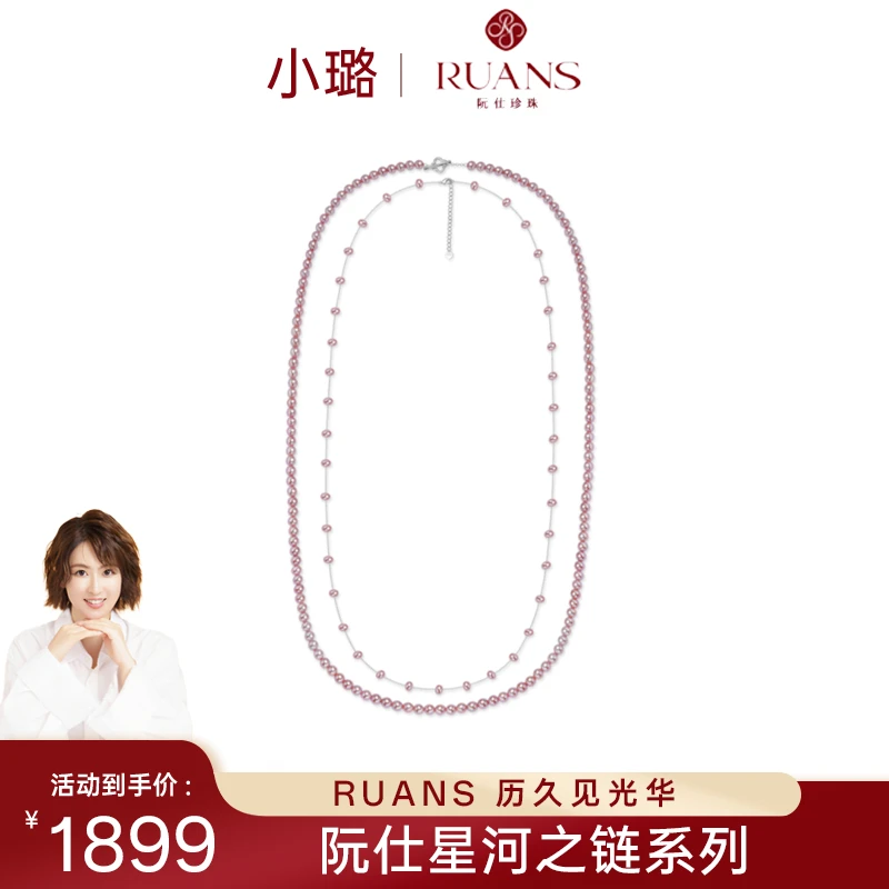 【小璐专属】阮仕星河之链（紫）S925银淡水珍珠长链4-4.5/5.5-6mm
