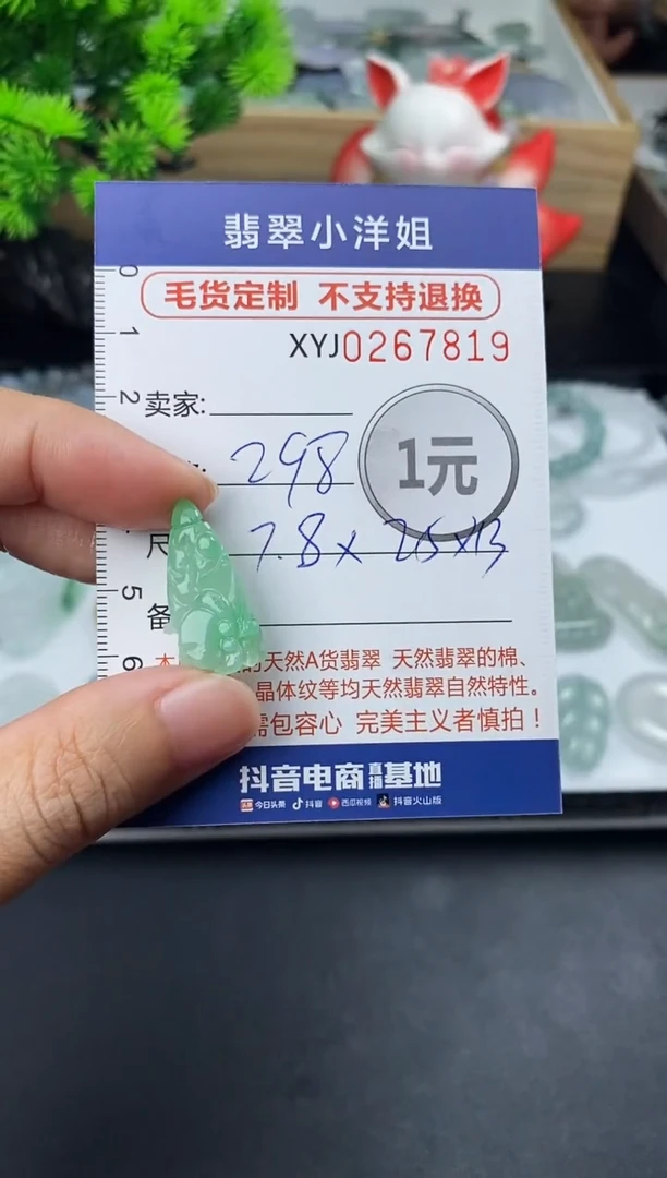 未镶嵌定制翡翠毛货商品 不退换/ 7819