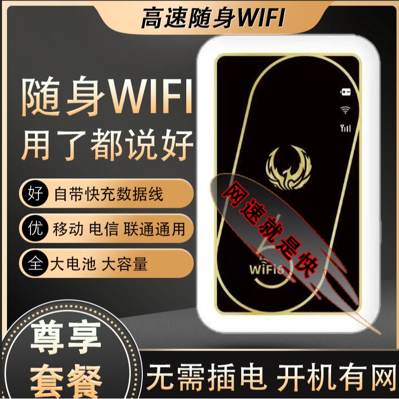 随身wifi便携户外上网神器宽带全网通官方正品随身wifi推荐正品