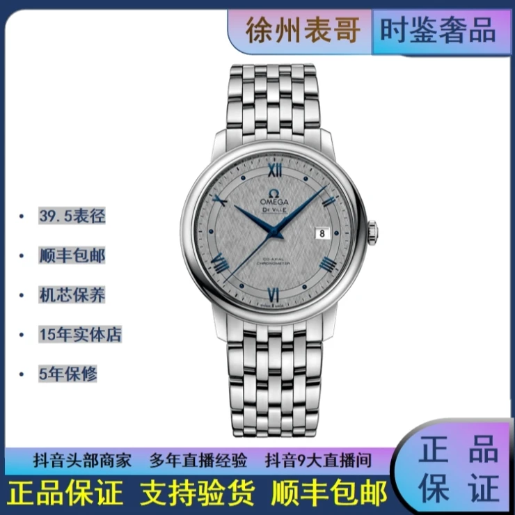 99新 Omega/欧米茄 小碟飞/公价30500/424.10.40.20.06.002